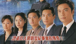 电视剧创世纪,风云际会，商界传奇