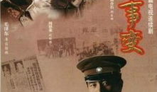 电视剧西安事变,扭转乾坤的历史转折