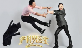 产科男医生电视剧,性别界限下的守护天使